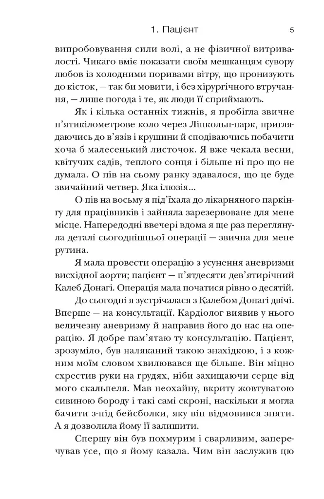 Хірургиня - фото 5