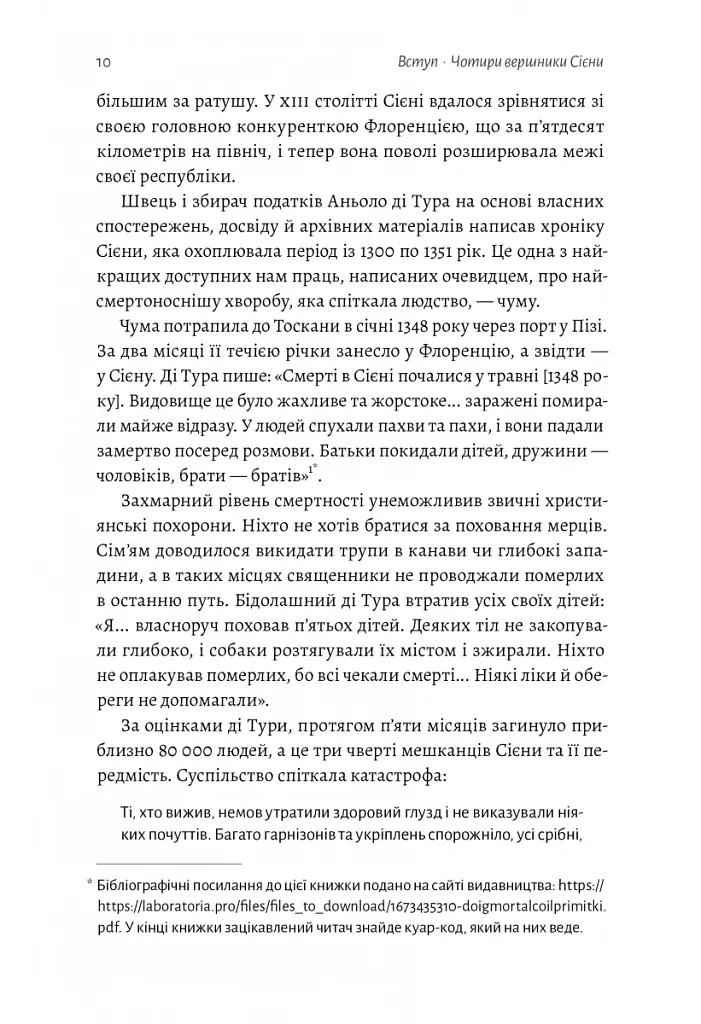 Неминуче. Чому люди помирали раніше і чому помирають тепер - Ендрю Дойґ - фото 5