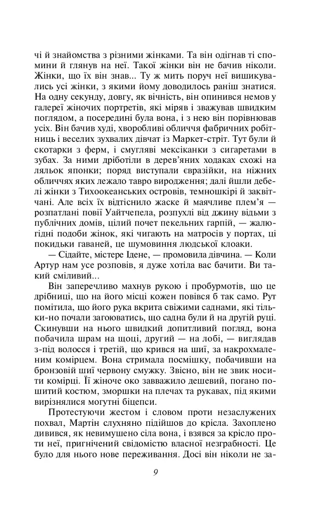 Мартін Іден - фото 7