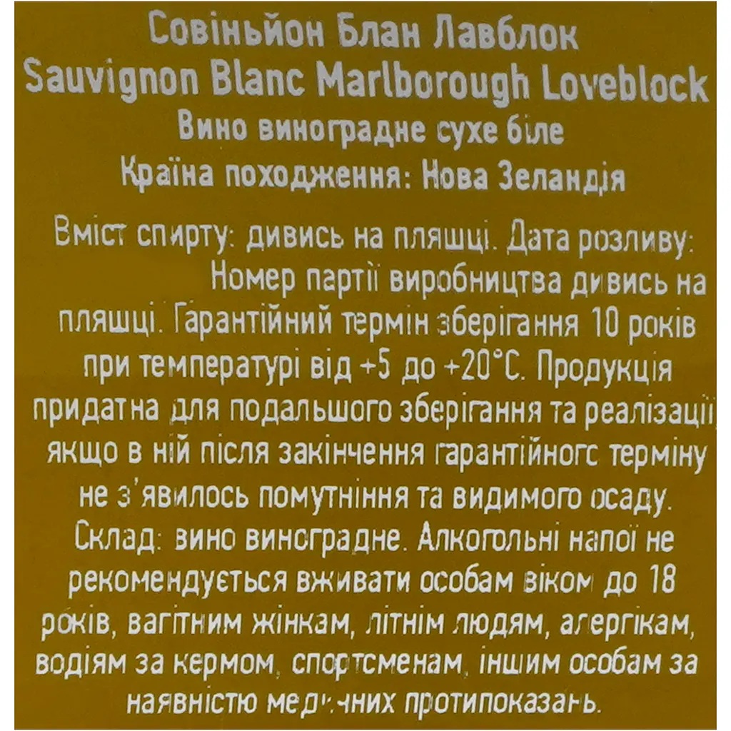 Вино Loveblock Sauvignon Blanc біле сухе 13.5% 0.75 л - фото 6