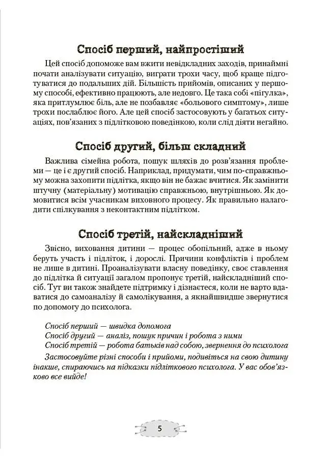 Як пригорнути кактус? Книжка для батьків, які хочуть зрозуміти своїх підлітків - фото 4