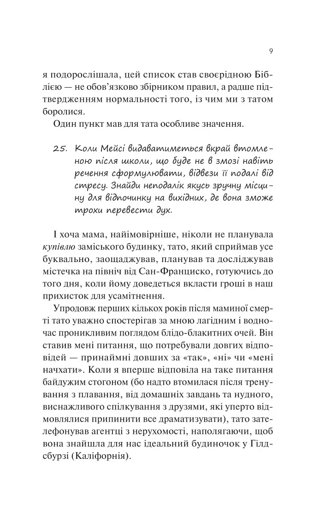 Кохання та інші слова - фото 6