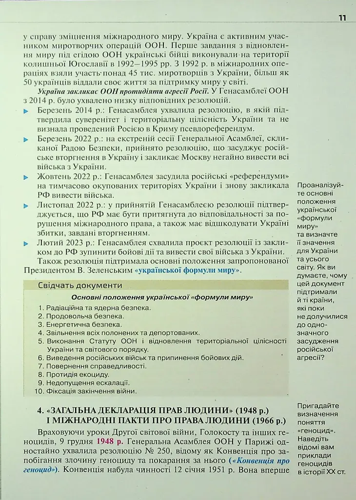Всесвітня історія. 11 клас. Підручник - фото 11