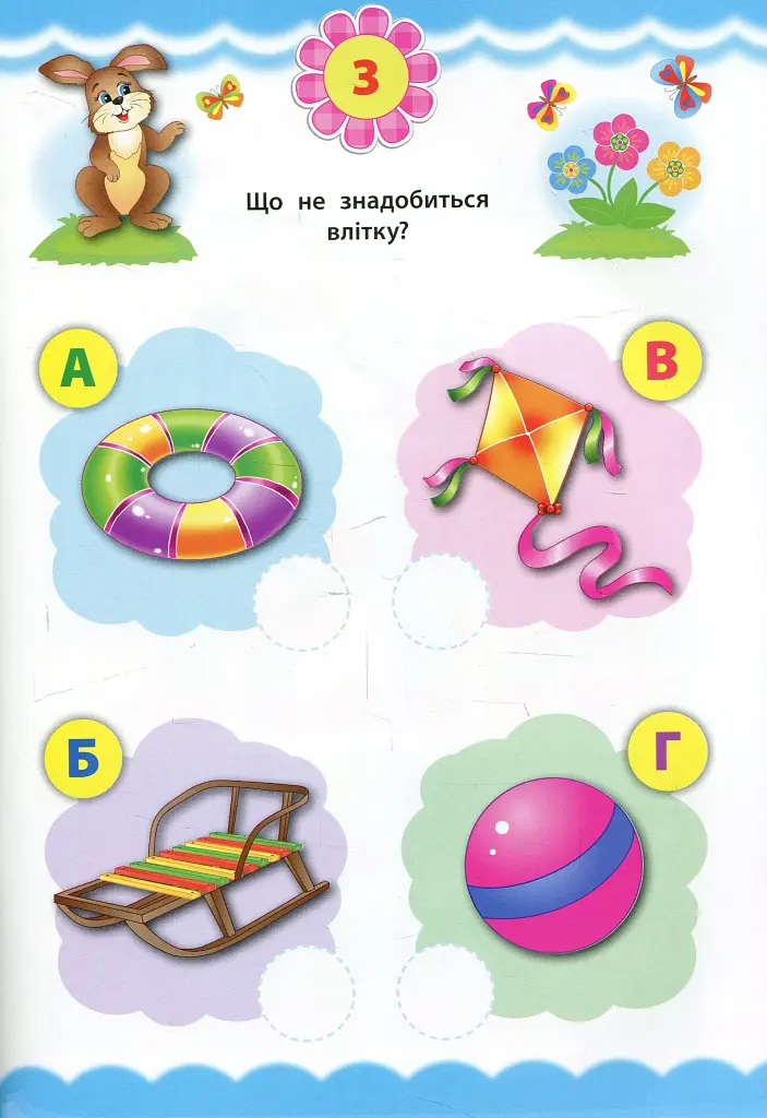 Експрес-тести для дошкільнят. Логіка - фото 4