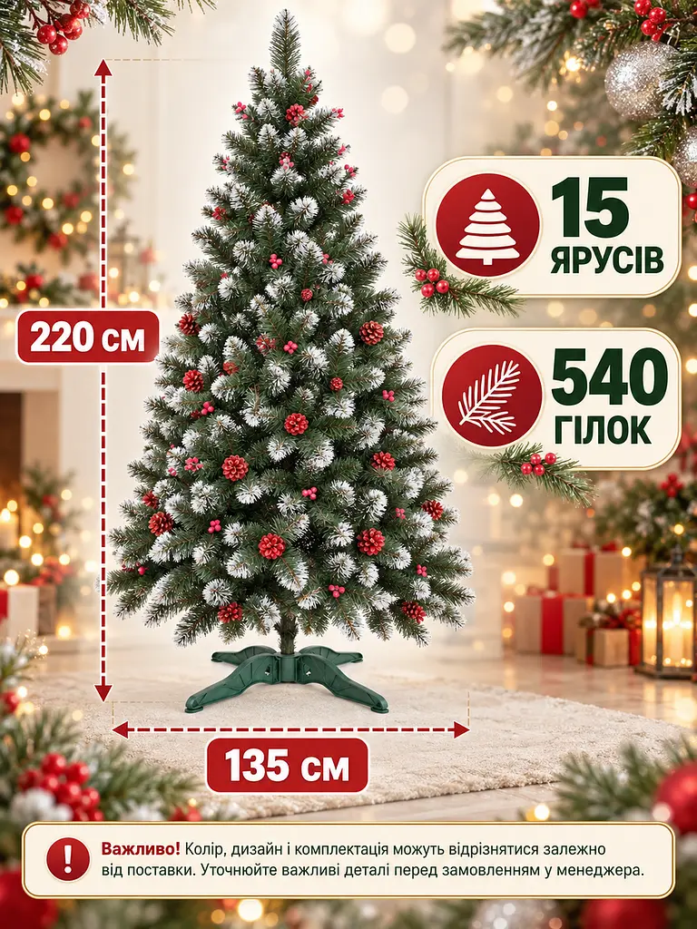Штучна ялинка YaLINKA КK22 Адель 220 см із червоними шишками, перлами та засніженими кінчиками, зелена (49676508) - фото 3