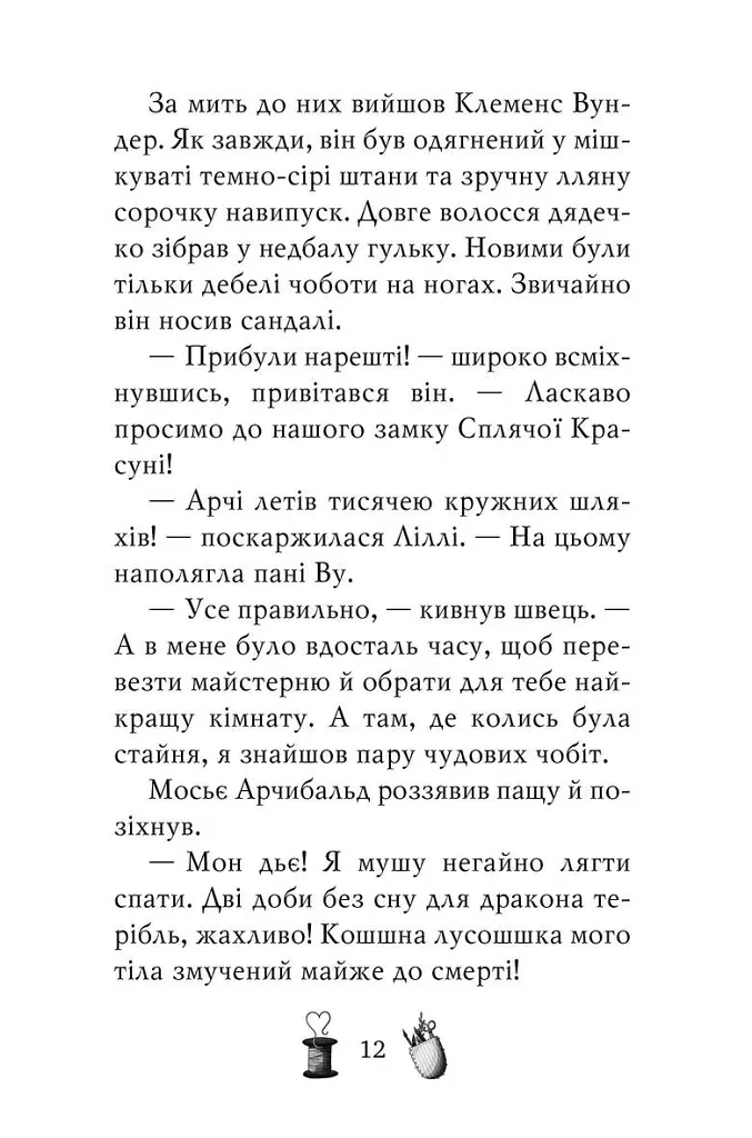 Чарівне взуття від Ліллі. Дракон-танцівник. Книга 4 - Урсула Познанські - фото 5
