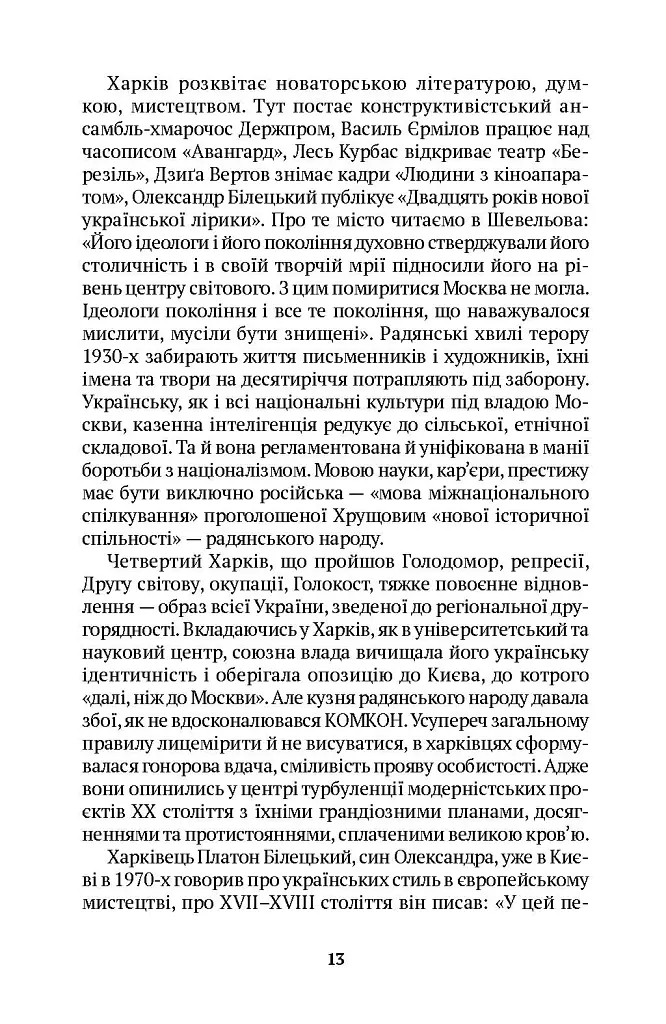 Когнітивне розмінування - Костянтин Дорошенко - фото 9
