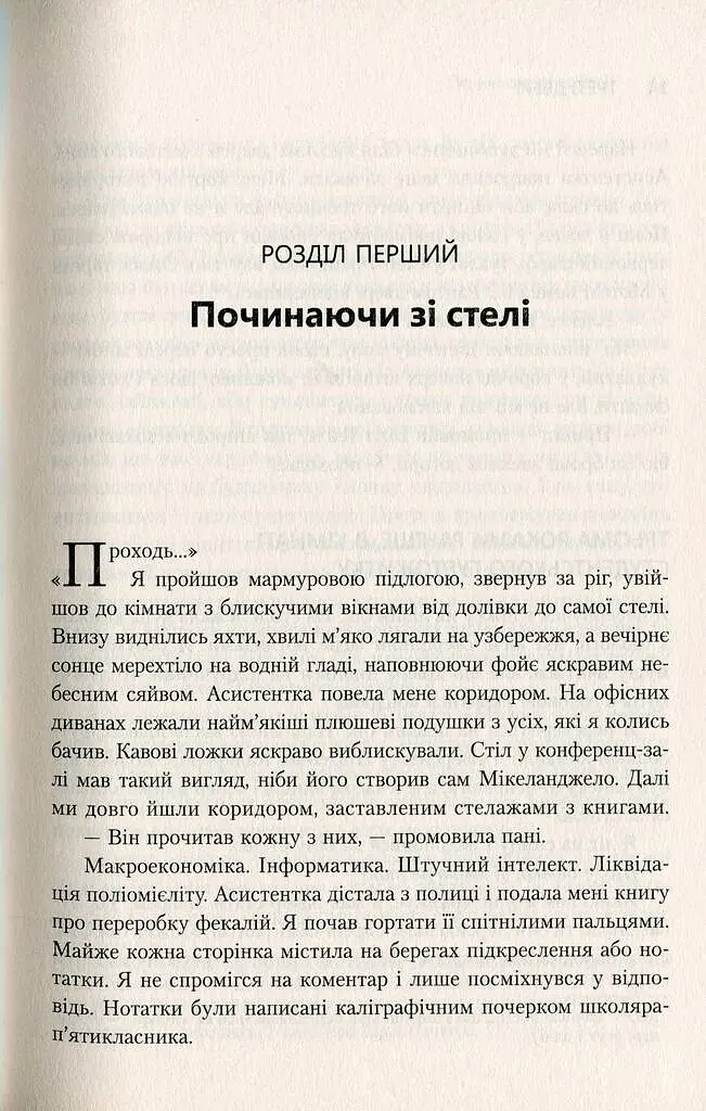 Треті двері. Як розпочинали кар’єру найуспішніші люди сучасності - фото 7
