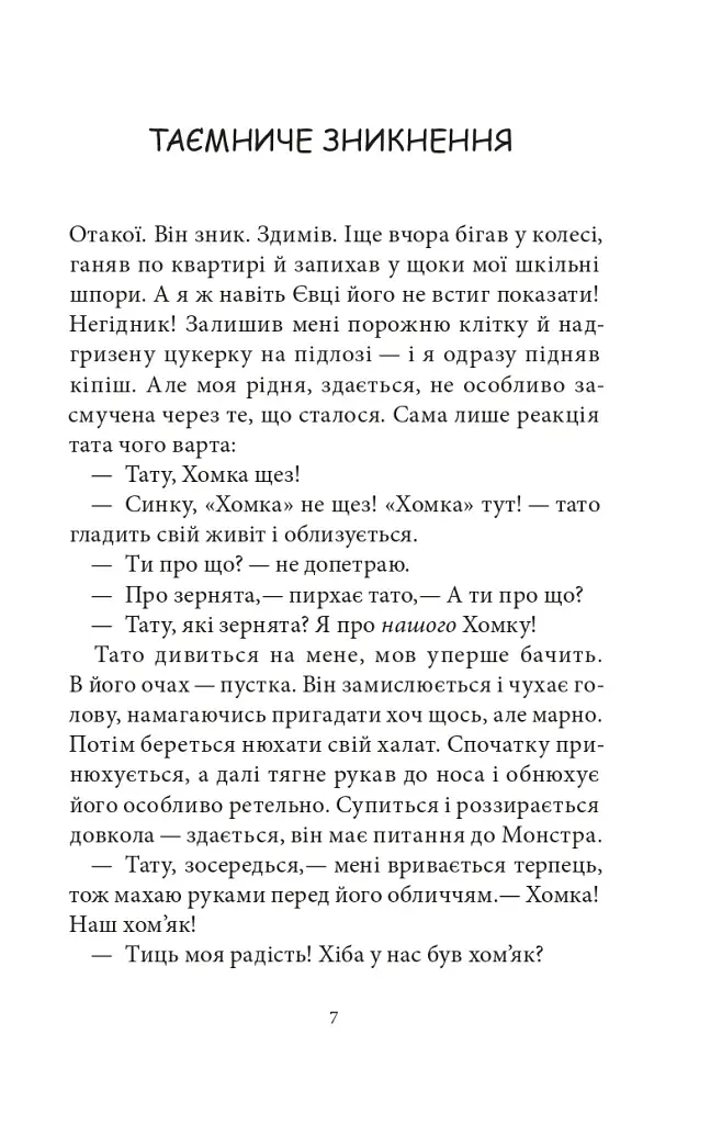неРозкрита справа Говорухи. Книга 3 - фото 2