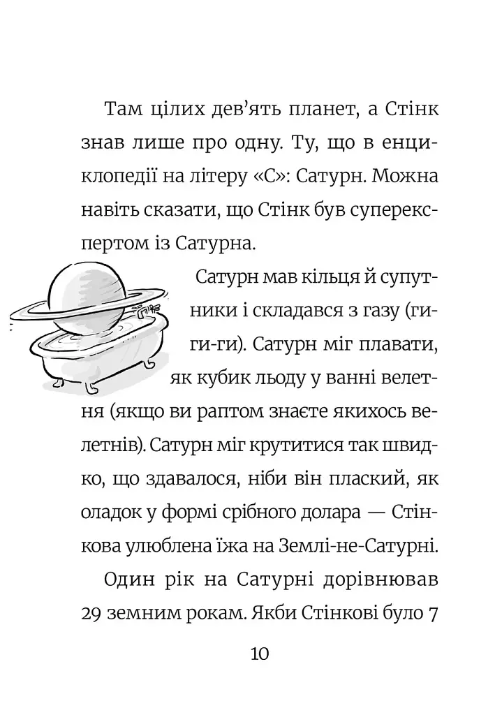 Стінк: Супергерой Сонячної системи - фото 4