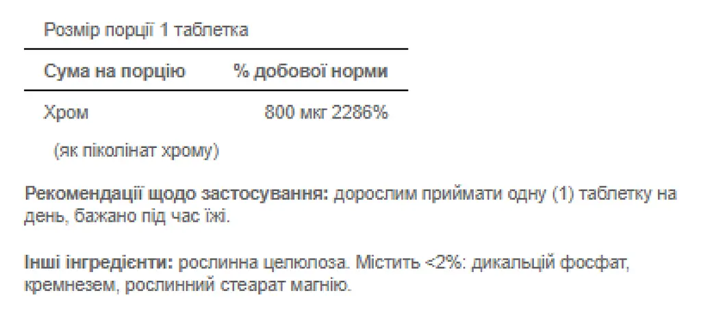 Хрома пиколинат Puritans Pride Chromium Picolinate 800 mcg 90 таблеток - фото 2