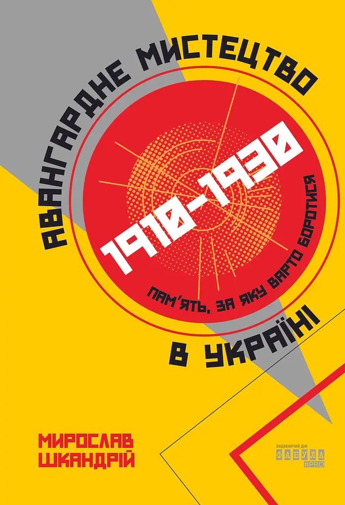 Авангардне мистецтво в Україні, 1910-1930