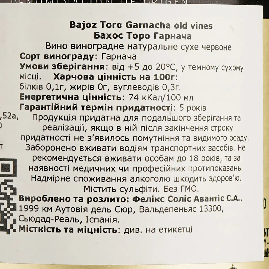 Вино Felix Solis Avantis Bajoz Garnacha Vinas Viejas, красное, сухое, 14,5%, 0,75 л - фото 4