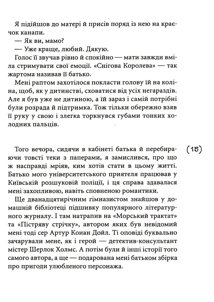 Таємниці на межі світів - Олена Терещенко - фото 9