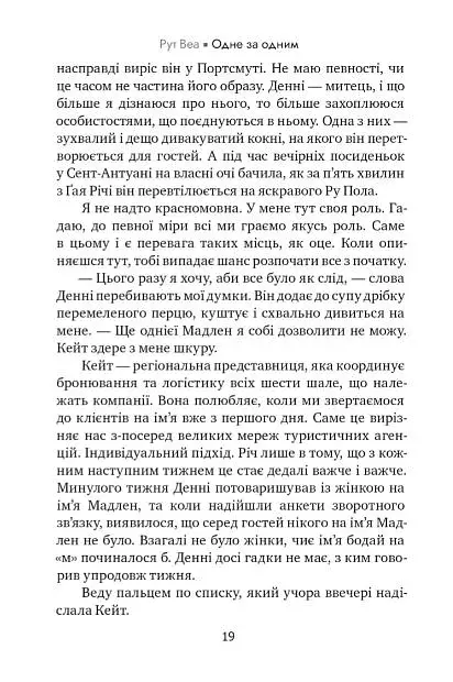 Одне за одним - фото 5