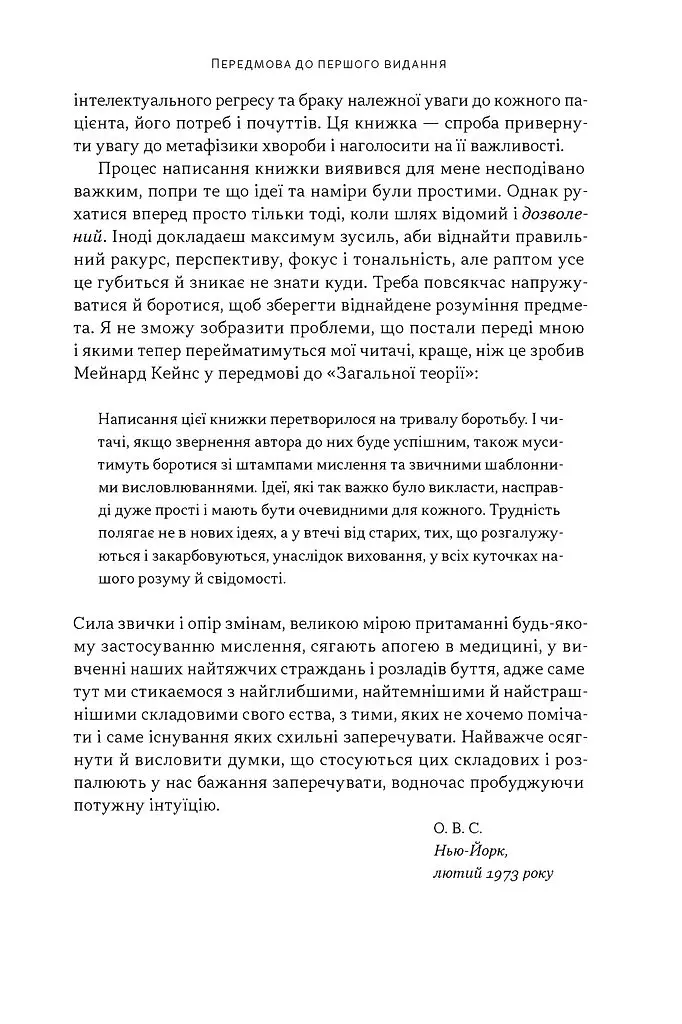 Пробудження - Олівер Сакс - фото 6