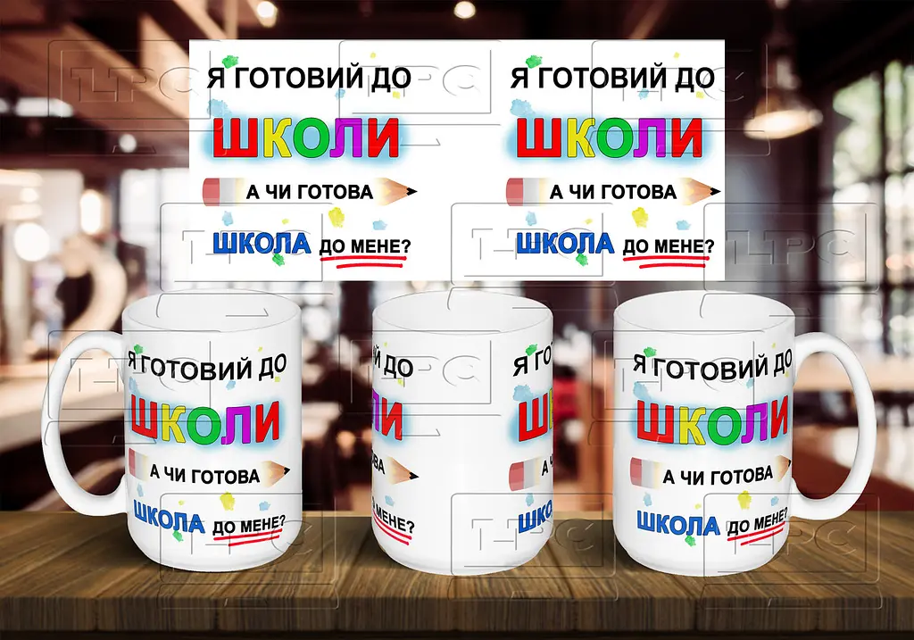 Чашка "Я готовий до школи, а чи готова школа до мене?" 425 мл Зелена