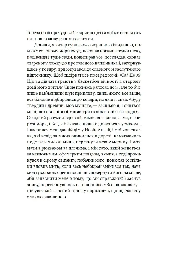 Волоцюги дгарми - фото 9