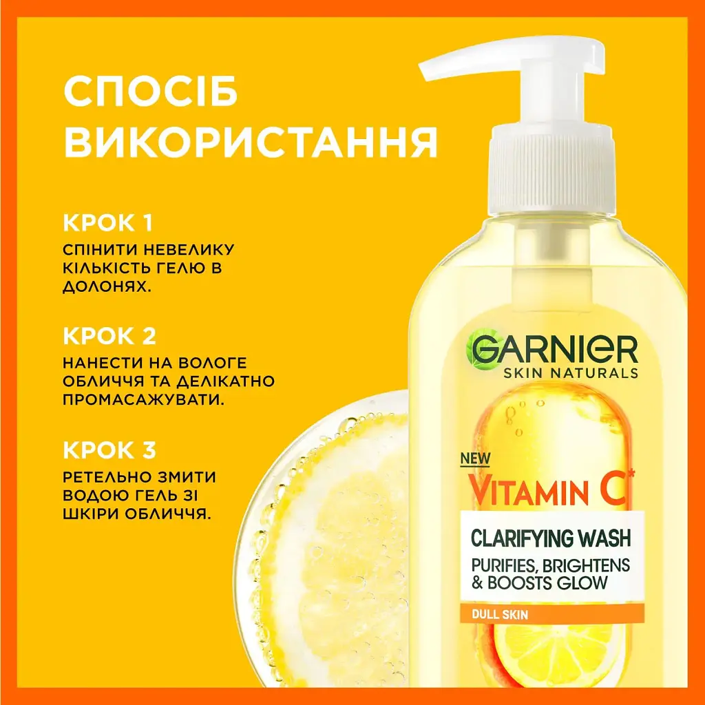 Очищаючий гель для вмивання Garnier Skin Naturals з вітаміном С 200 мл - фото 5