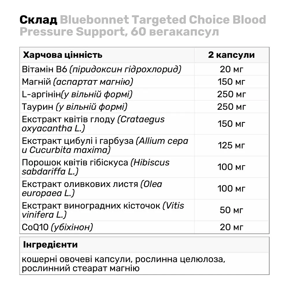 Натуральна добавка Bluebonnet Targeted Choice Blood Pressure Support 60 вегакапсул - фото 3