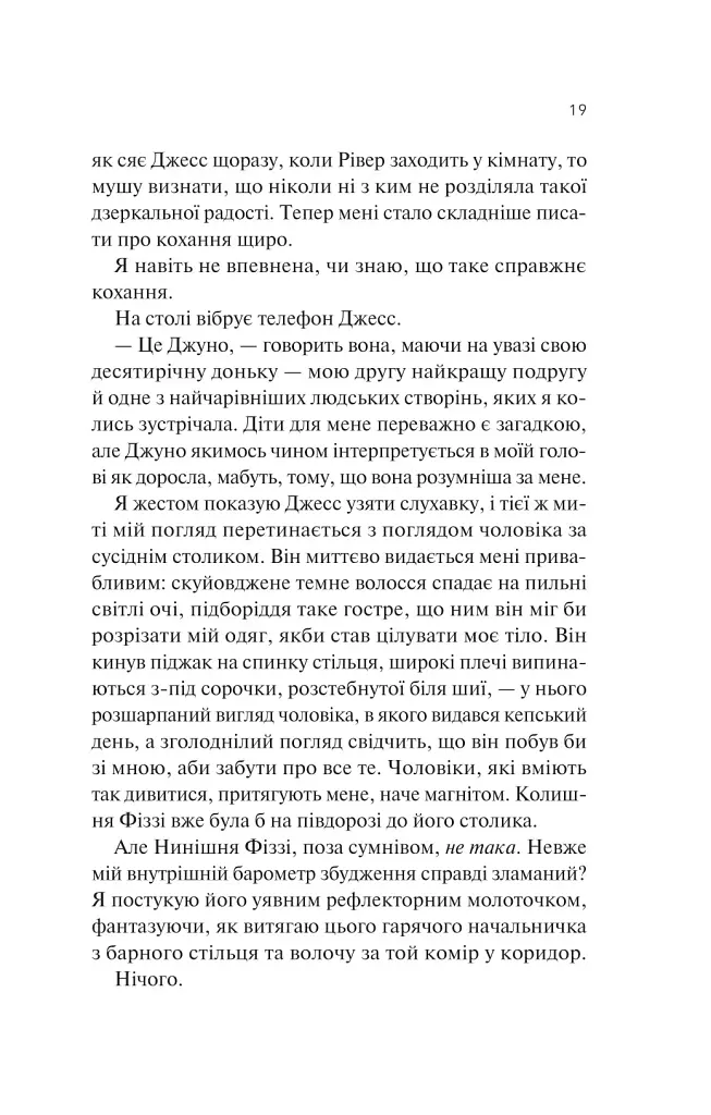 Експеримент зі справжнім коханням. ДНКДуо. Книга 2 - фото 15