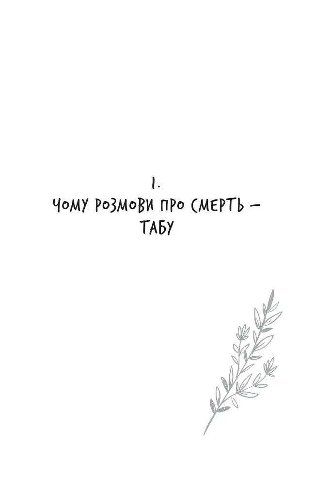 Любов не минає - Трощинська Тетяна - фото 8