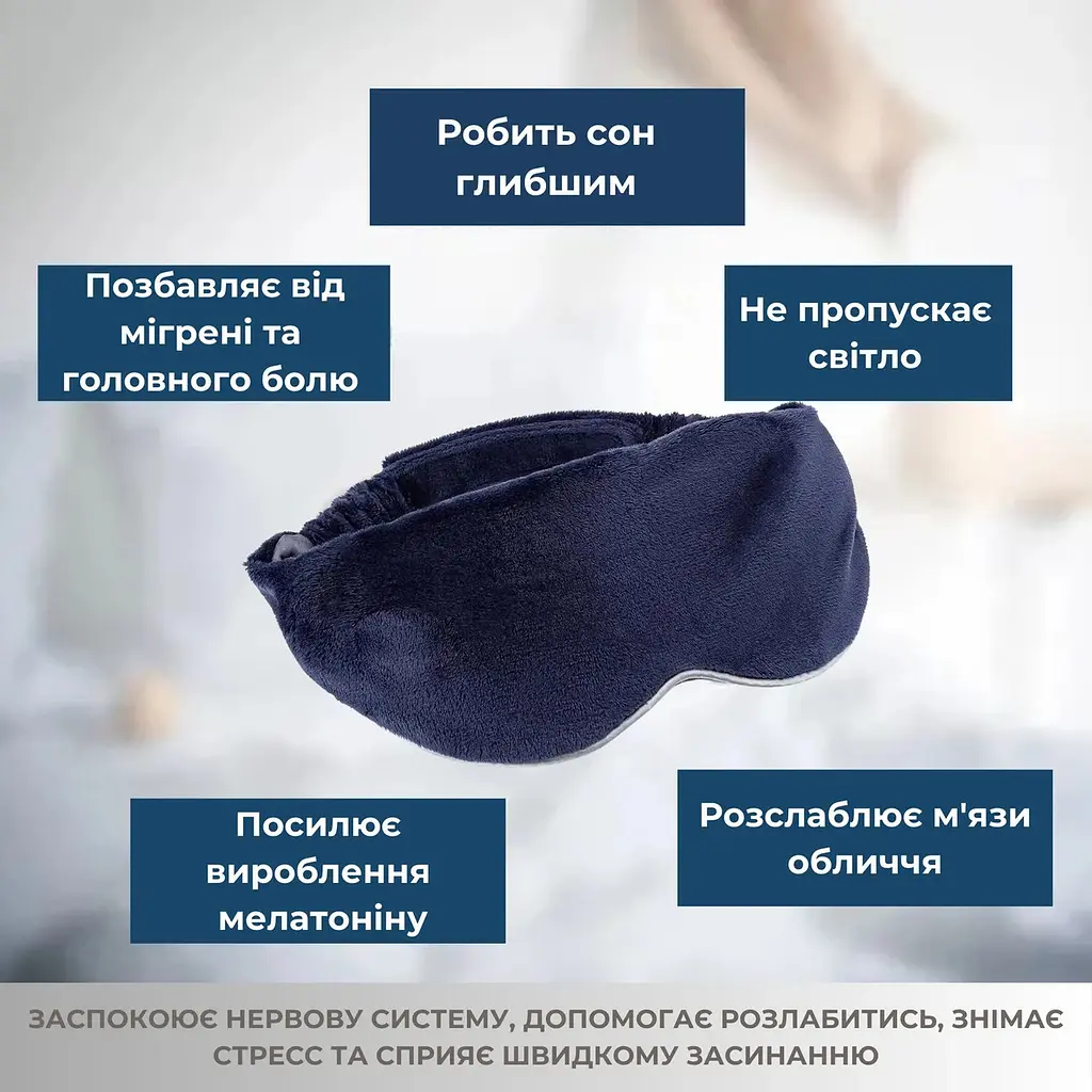 Маска для сну утяжелена зі знімною вставкою, мікроскляні кульки, синя - фото 2