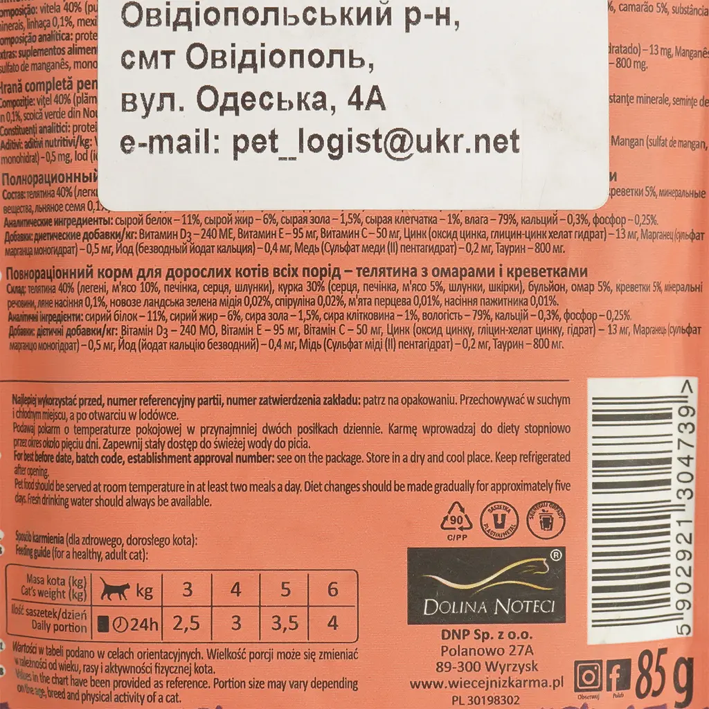 Влажный корм для кошек Dolina Noteci Superfood cat с телятиной, лобстером и креветкой 85 г - фото 3