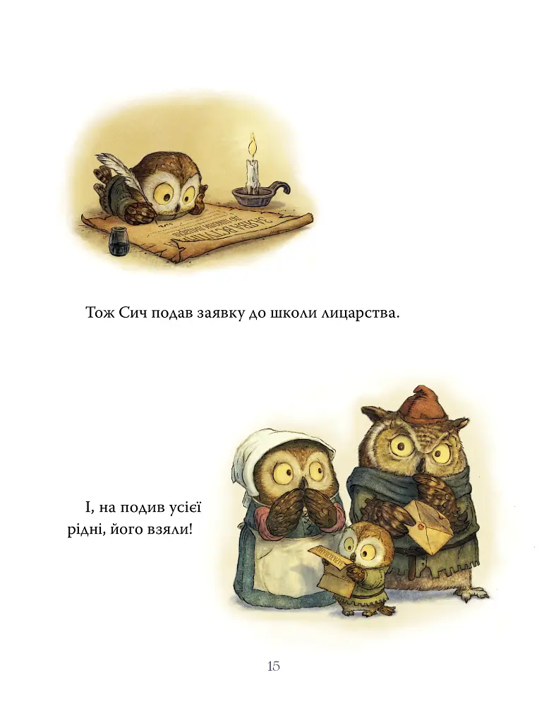Лицар Сич. Книга 1 - фото 5