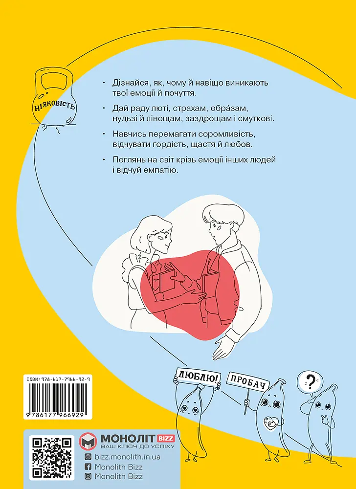 Робота з емоціями. Я відчуваю… Що? 100+ технік - фото 2