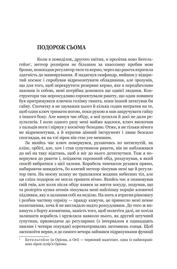 Із зоряних щоденників Ійона Тихого. Зі спогадів Ійона Тихого. Мир на Землі. Книга 3 - фото 6