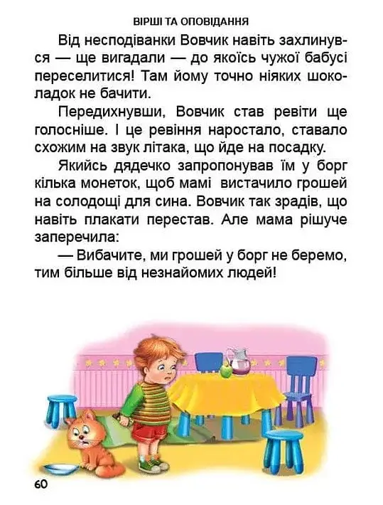 Перша книга після букваря - фото 10
