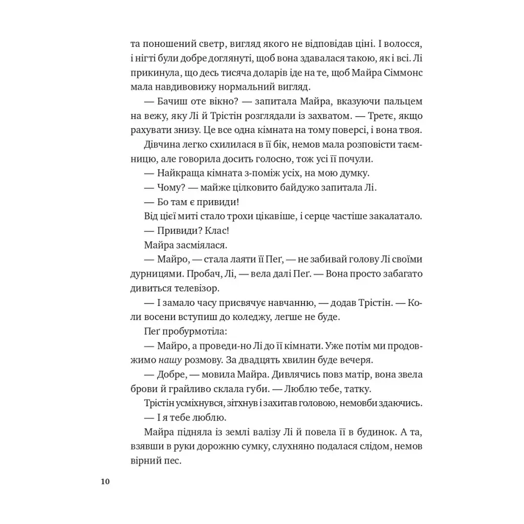 Книга Лі Говард і привиди маєтку Сіммонс-Пірс - Шон М. Ворнер Vivat (9786171706330) - фото 7