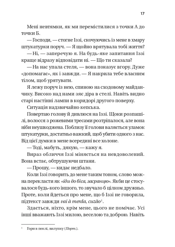 Дзвінок для пробудження - Бет О'лірі - фото 13