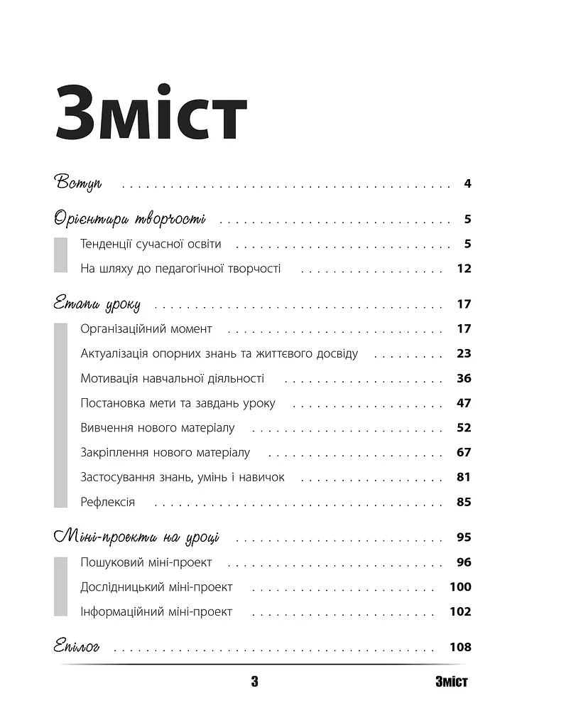 Урок твоєї мрії: плануємо, мотивуємо, проводимо - фото 2