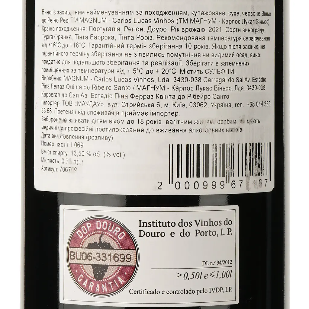 Вино Magnum Vinha do Reino Red DO Douro 2021 красное сухое 0.75 л - фото 3