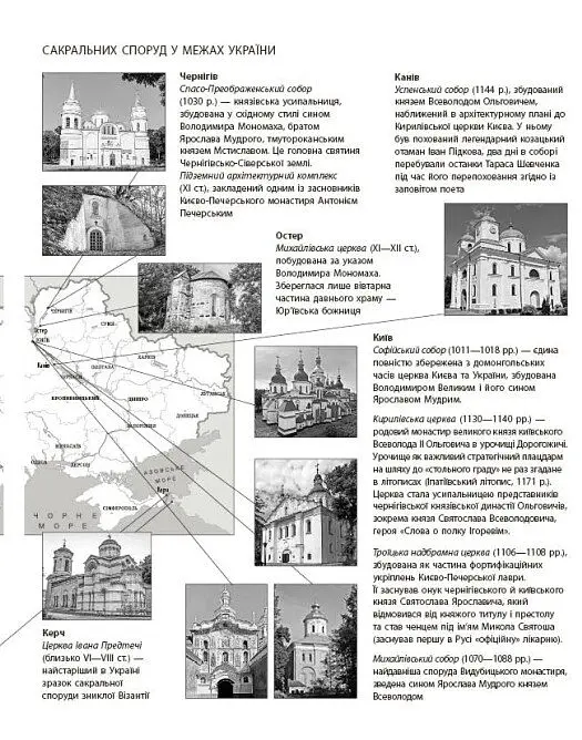 Географія релігії. Частина 2. Скарбниця педагогічного досвіду - Світлана Капіруліна - фото 16