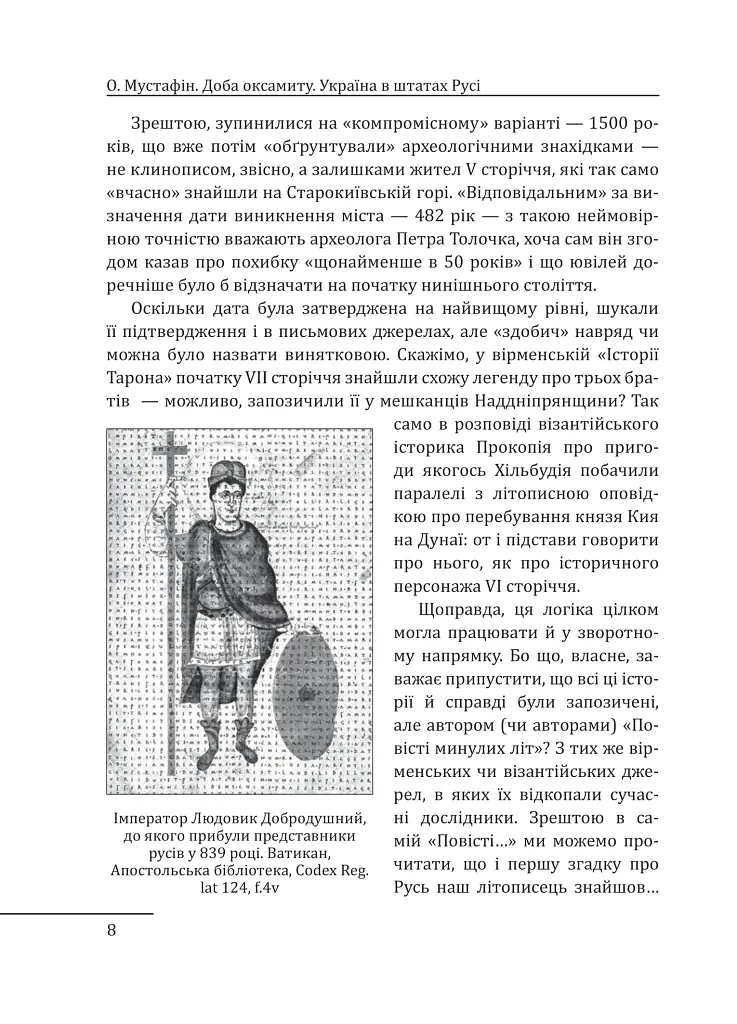Доба оксамиту. Україна в шатах Русі - фото 6