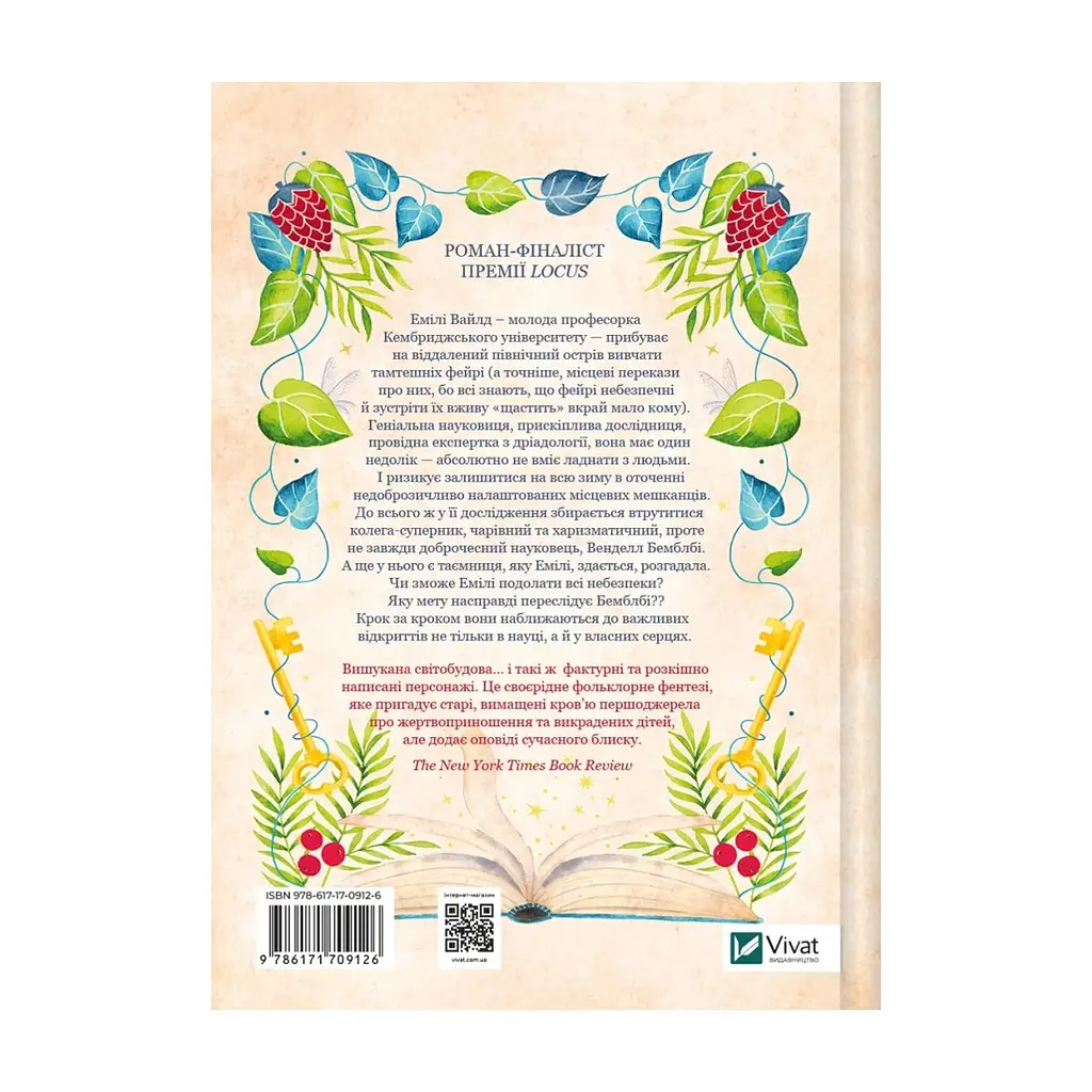 Книга Енциклопедія фейрі Емілі Вайлд (Емілі Вайлд #1) - Гізер Фосетт Vivat (9786171709126) - фото 4