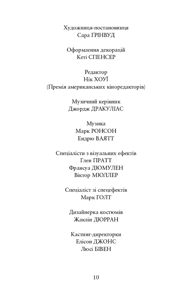 Барбі. Сценарій фільму, який здивував світ - Ноа Баумбах - фото 7