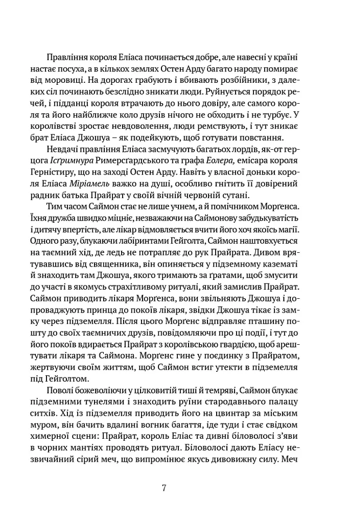 Скеля Прощання. Книга 2 - фото 3