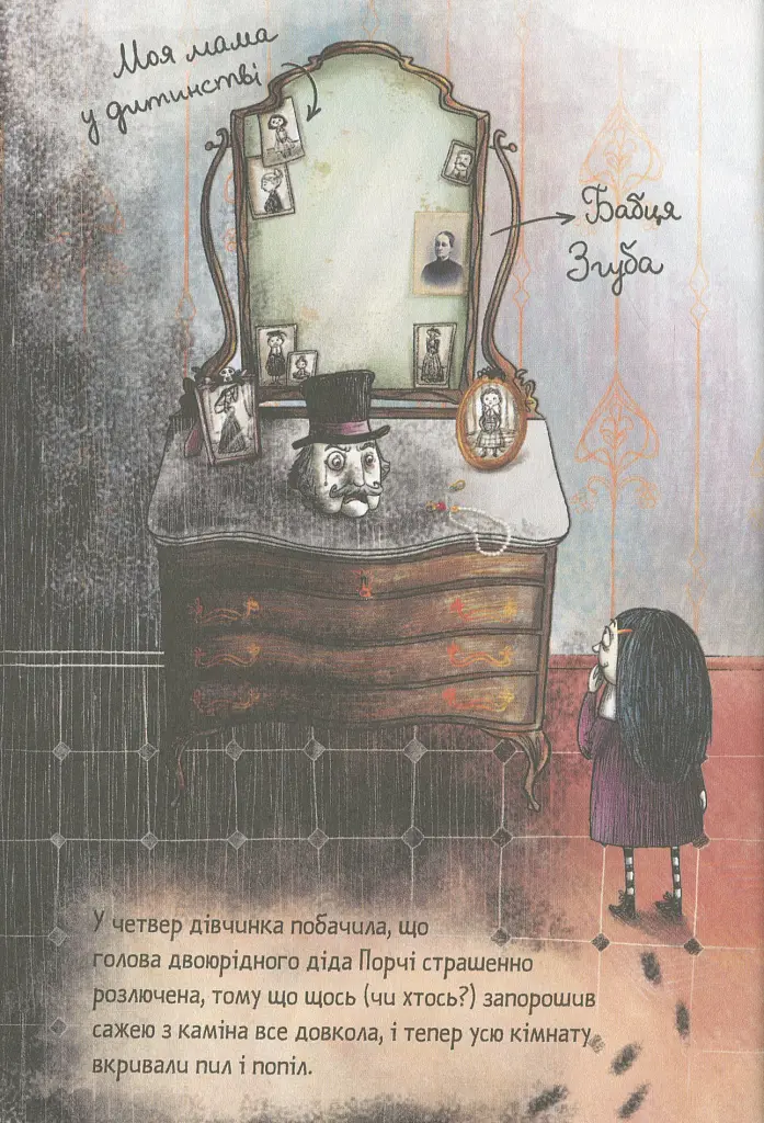 Мортіна та примарний друг. Книга 3 - Барбара Кантіні - фото 7