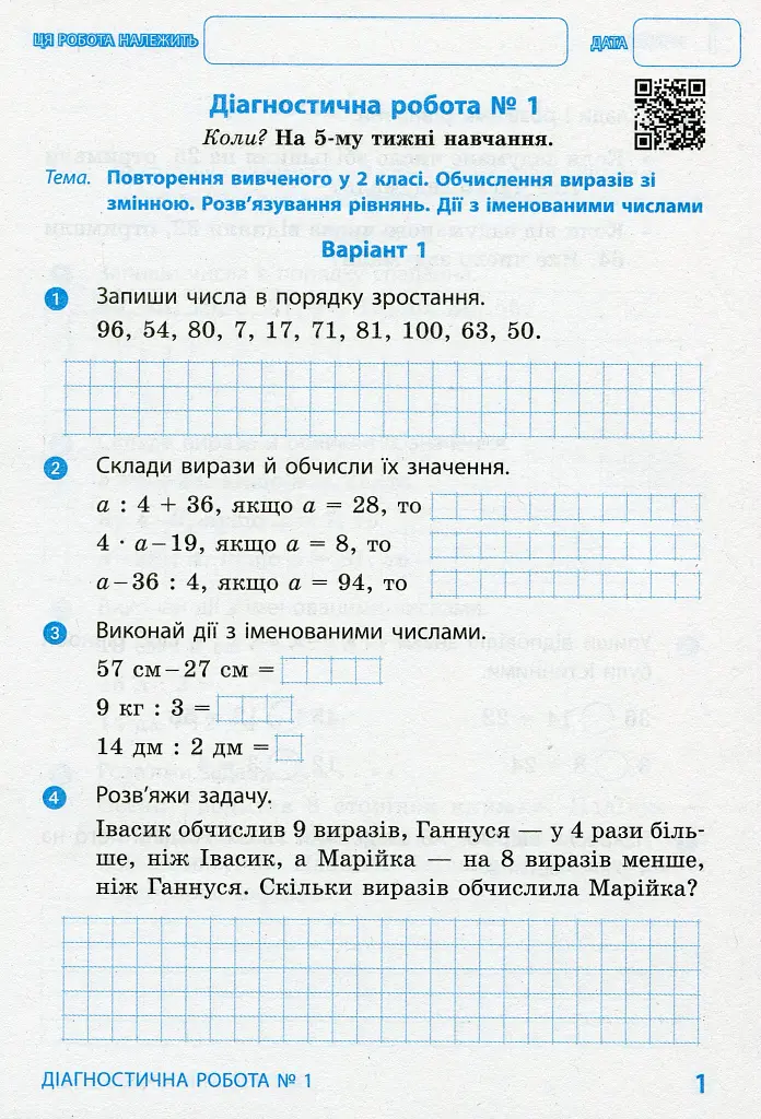 Математика. 3 клас. Діагностичні роботи - фото 2