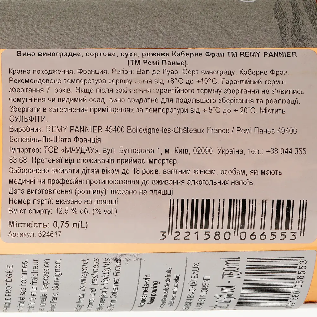 Вино Remy Pannier Cabernet Franc Rose IGP 2022, рожеве, сухе, 0.75 л - фото 3