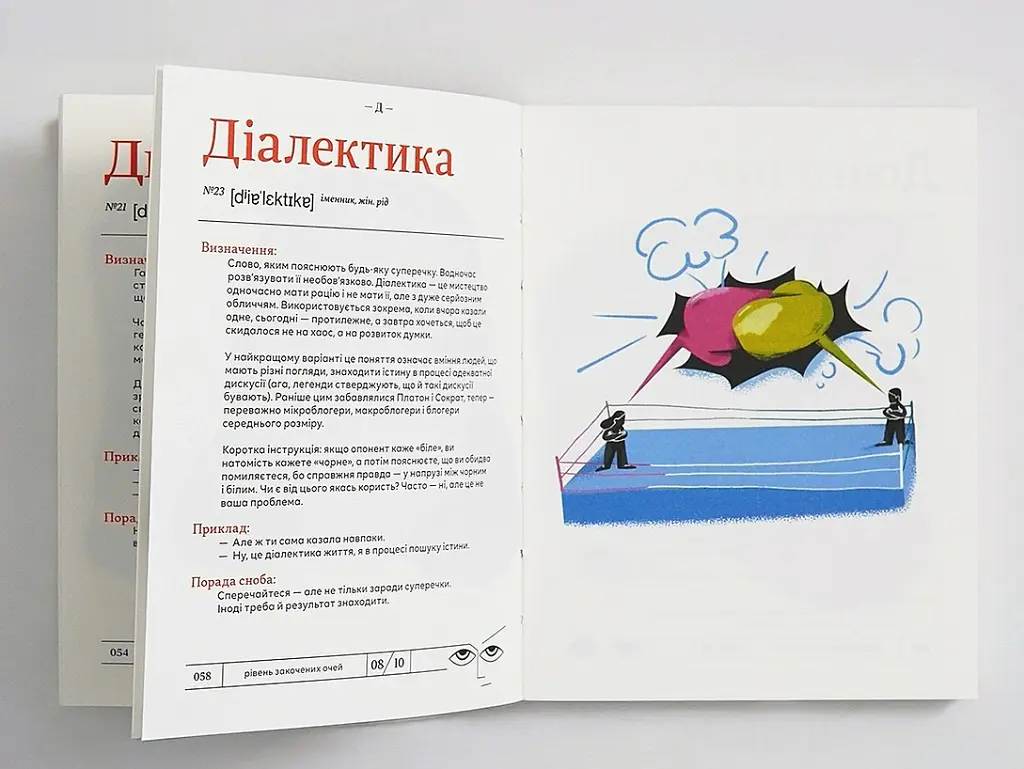 Снобник. Ілюстрований словник сноба - Юрій Марченко - фото 7