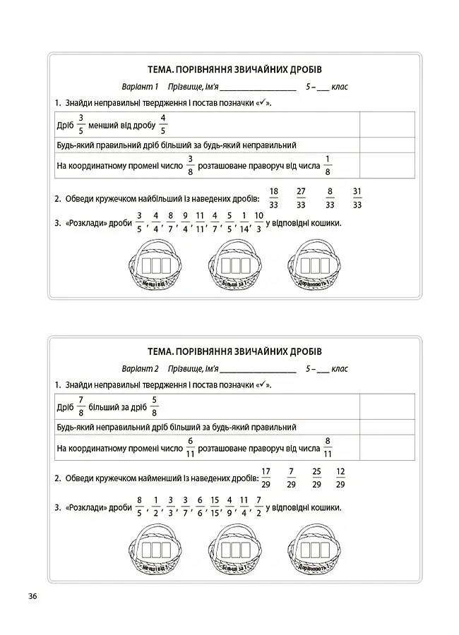 Математика. 5 клас. Бліцоцінювання - Ольга Старова - фото 3