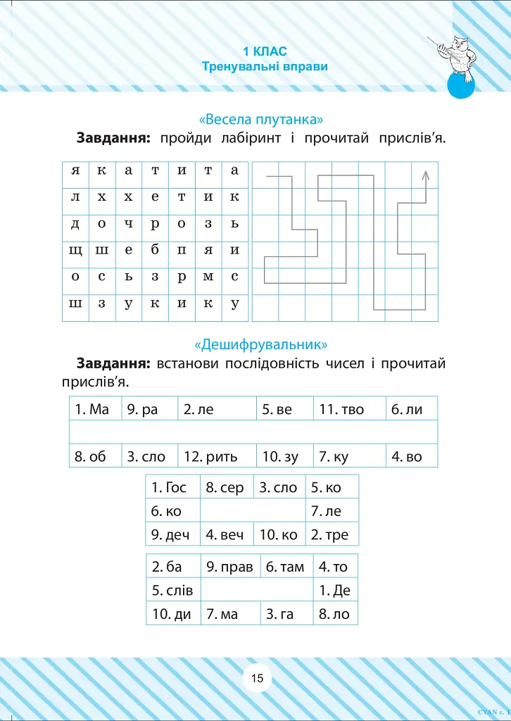 Читаємо швидко - Тетяна Яцук - фото 8