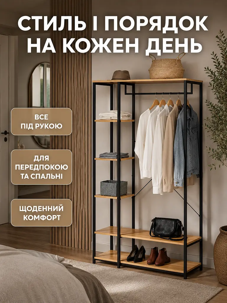 Підлогова вішалка-стелаж для одягу та взуття лофт 90×40×167 см (49676006) - фото 4