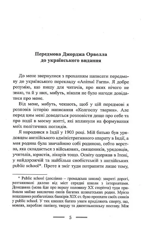 Колгосп Тварин - фото 4