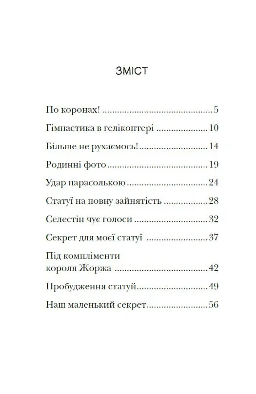 Раз два три...на місці замри! Королівська родина. Книга 4 - Крістоф Морі - фото 3
